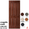 สีแทนเมเปิ้ล 80x200x3.5 ซม.