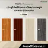 Melamine DoorX Silver - Brazilian Teak 02 3.5x80x200 cm