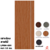 สีบราวน์เวงเก้ 80x200x3.5 ซม.