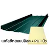 Thickness 0.40 mm + PU 1 inch