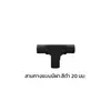 ขนาด 20 มม.