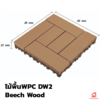 30x30x2.2 ยาว 0.3 เมตร Beech Wood