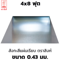 Singha Brand Flat Galvanized Steel Sheet 0.43mm 4x8 ft
