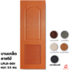 สีบราวน์เวงเก้ 70x200x3.5 ซม.