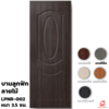 สีเกรย์โอ็ค 70x200x3.5 ซม.