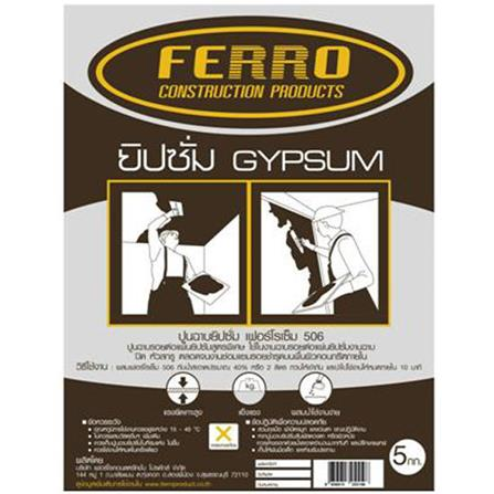 ปูนฉาบยิปซัม FERRO 506 สีขาว ขนาด 5 กก. (1005252)-1
