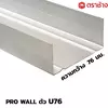SCG ProWall U 76 8852429171685