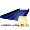 Thickness 0.40 mm + PU 1 inch