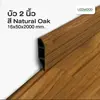 สี Natural Oak