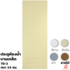 ขนาด 70x200x3.5 ซม.
