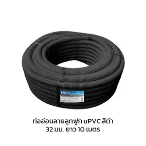 ท่ออ่อนลูกฟูก ร้อยสายไฟ สายโทรศัพท์ uPVC สีดำ 32 มม. ยาว 10 เมตร NNBB32(10M)-1