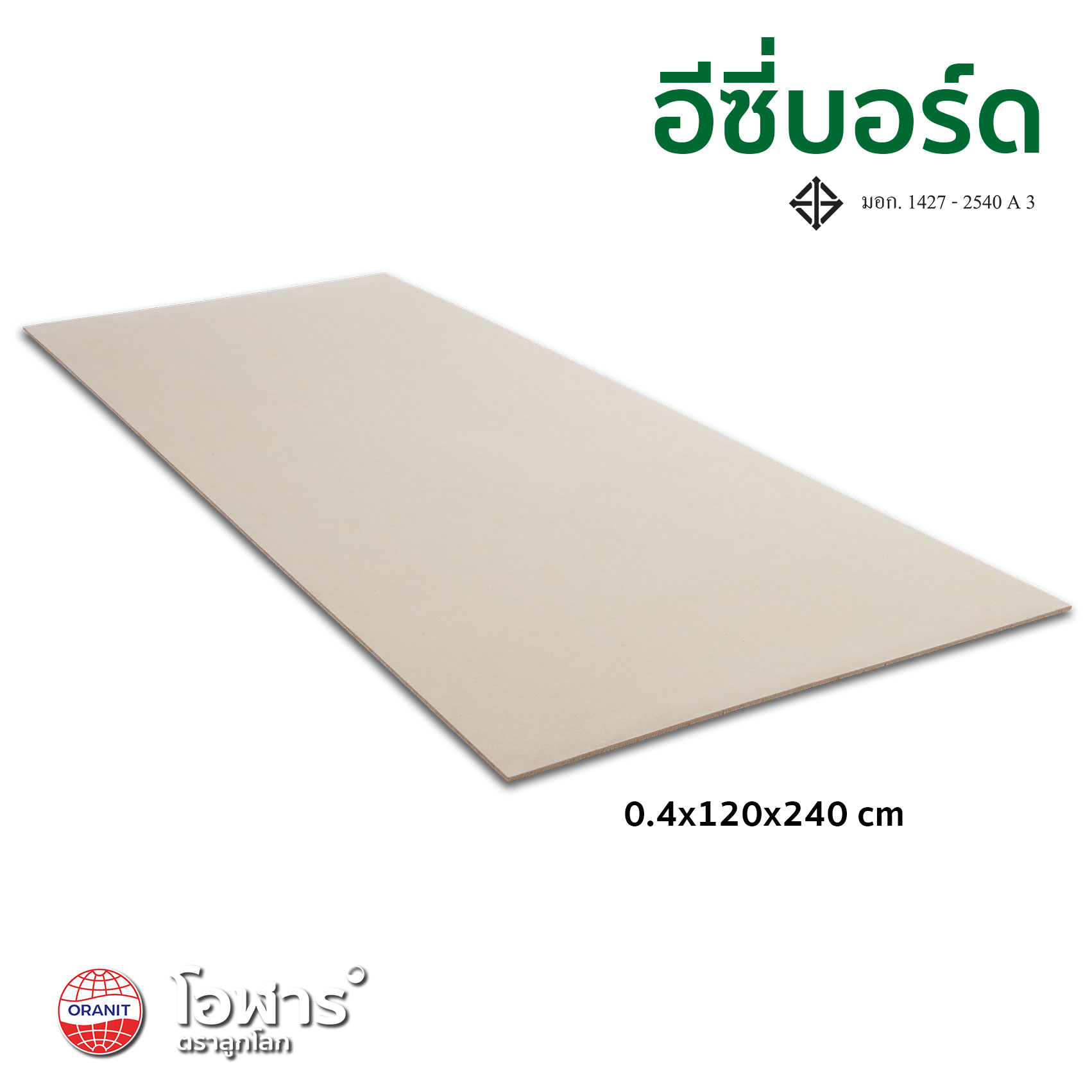 กระเบื้องแผ่นเรียบ อีซี่บอร์ด ไซส์ 0.4 x 120 x 240 ม.ม.-1
