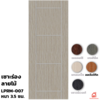 สีออเร้นจ์ทีค 70x200x3.5 ซม.
