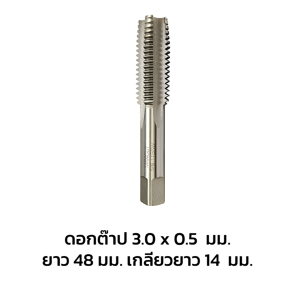 ดอกต๊าป 3*0.5 ยาว 48 เกลียวยาว 14 (1215777)-1