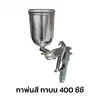 กาพ่นสี กาบน หัวฉีด 2.0 มม. ขนาด 400 ซีซี รุ่น K-63G King Spark
