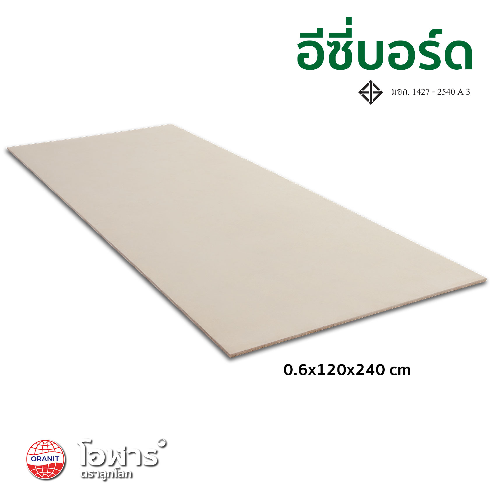 กระเบื้องแผ่นเรียบ อีซี่บอร์ด ไซส์ 0.6 x 120 x 240 ม.ม.-1