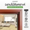 ขนาด 80x200 ซม. ใช้ได้ทั้งภายในและภายนอก