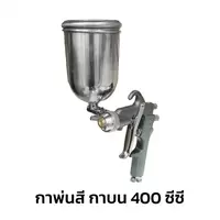 กาพ่นสี กาบน หัวฉีด 1.5 มม. ขนาด 400 ซีซี รุ่น K-63G King Spark