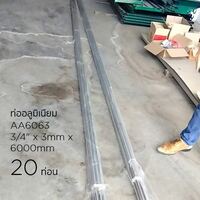 ท่ออลูมิเนียม AA6063 3/4 นิ้ว ราคาโรงงาน | OneStockHome