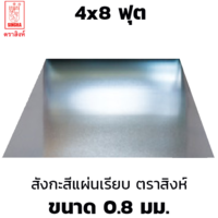 Singha Brand Flat Galvanized Steel Sheet 0.80mm 4x8 ft