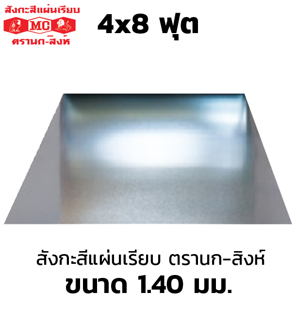 Eagle-Lion Brand Flat Galvanized Steel Sheet 1.40mm 4x8 ft-1