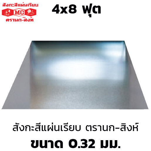Eagle-Lion Brand Flat Galvanized Steel Sheet 0.32mm 4x8 ft-1