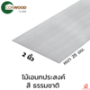 5x305x2.5 ซม. ยาว 3.05 เมตร