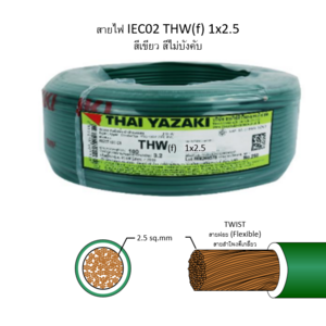สายไฟ THW-F 1x2.5 ตร.มม. สีเขียว YAZAKI 100 เมตร