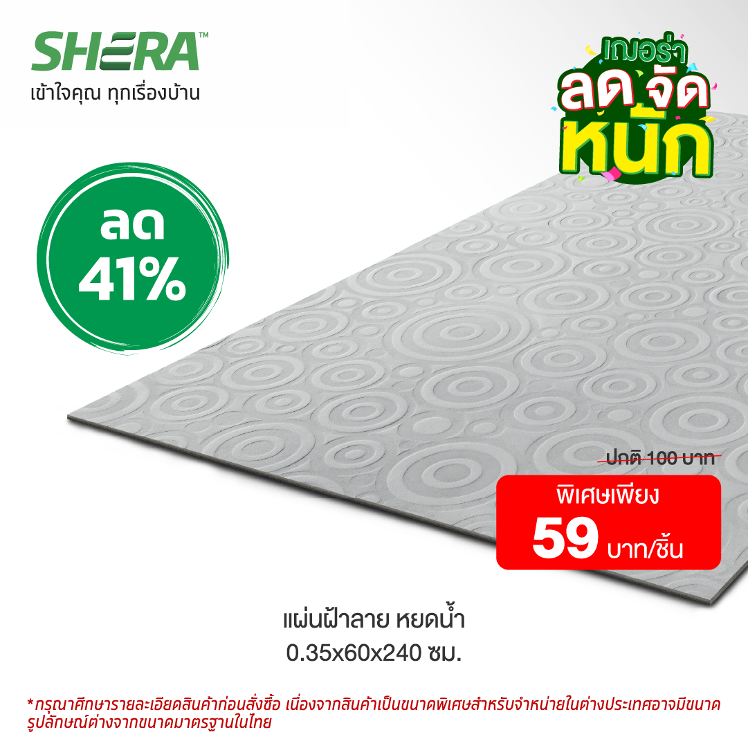 แผ่นฝ้าตกแต่งเฌอร่า (Clearance Sale) ลาย ลายหยดน้ำ 0.35x60x240 ซม.-1