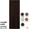 สีเรดเชอร์รี่ 70x200x3.5 ซม.
