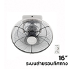 พัดลม มิตซูบิชิ อิเล็คทริค แบบส่ายรอบตัว 16 นิ้ว CY16-GV สีเทา