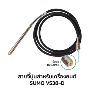 สายจี้ปูนสำหรับเครื่องยนต์ SUMO VS38-D