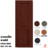 UPVC Interior Door PW LPLR-004 Orange 90x200x3.5 cm