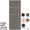 สีบราวน์เวงเก้ 70x200x3.5 ซม.