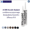 1st A500 Acrylic Sealant (450ml.) Oak