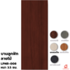 สีแทนเมเปิ้ล 80x200x3.5 ซม.