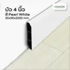 สี Pearl White