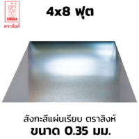Singha Brand Flat Galvanized Steel Sheet 0.35mm 4x8 ft