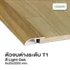 Light Oak