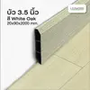 สี White Oak