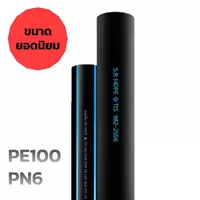 ท่อ HDPE งานประปา สีดำล้วน PE100 PN6 SDR26 ขนาด 125 มม. 6 เมตร