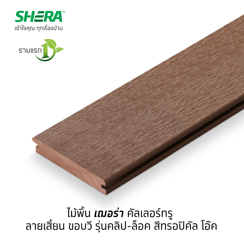 SHERA Color Through Floor Plank V-Cut Edge Straight Grain Texture Tropical Oak 2.5x15x300 cm.-1