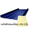 Thickness 0.40 mm + PU 2 inch