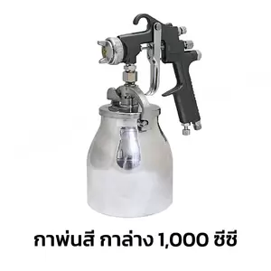 กาพ่นสี กาล่าง หัวฉีด 2.0 มม. ขนาด 1000 ซีซี รุ่น K-63S King Spark