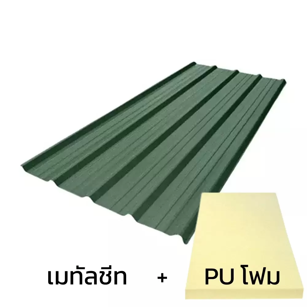 เมทัลชีท 0.50 มม. บลูสโคป สี Jade Green AZ150 มอก. + ฉนวน PU 2 นิ้ว (35-40K)-1