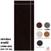 สีเกรย์โอ็ค 70x200x3.5 ซม.