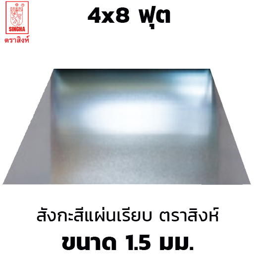 Singha Brand Flat Galvanized Steel Sheet 1.15mm 4x8 ft-1
