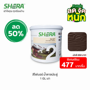 สีย้อมไม้ไฟเบอร์ซีเมนต์ (เงา) เฌอร่า 1 GL (Clearance Sale) สี น้ำตาลประดู่-1