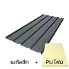 Thickness 0.50 mm + PU 1 inch