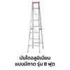 บันไดซันกิแบบมีถาด รุ่น 8 ฟุต บันไดอลูมิเนียม ขึ้นทางเดียว LD-SKT08